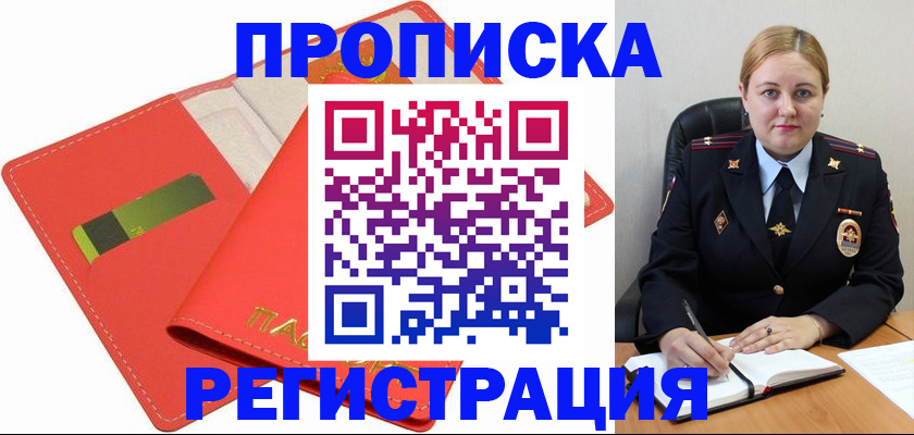 прописка от собственника в Новопавловске
